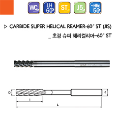 SANG SIN - Carbide Super Helical Reamer